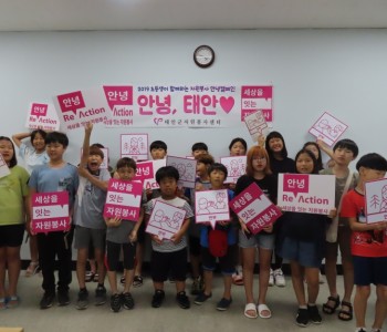 초등생 안녕캠페인 1회기(2019.7.25) 이미지