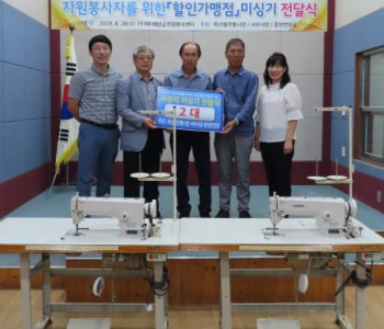 할인가맹점 미싱기 전달식(2019. 8. 28) 이미지