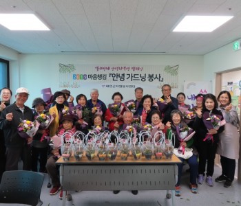 마음챙김 '안녕 가드닝 봉사' 8회기(2019.11.12) 이미지