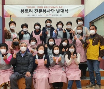 [태안봉트리 전문봉사단 발대식] 이미지