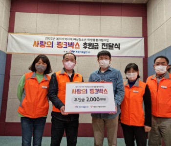 [2022 사랑의 핑크박스] 이미지