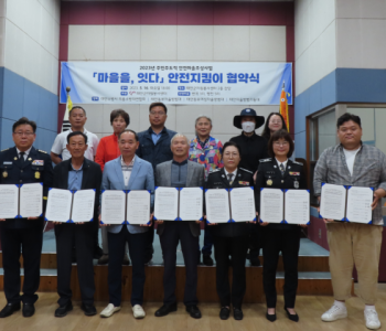 '마을을, 잇다' 안전지킴이 협약식 체결 이미지