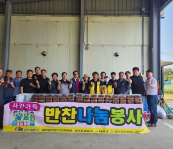 태안읍 주민자치위원회와 태안체육회와 함께하는 사랑가득 반찬나눔 봉사 이미지