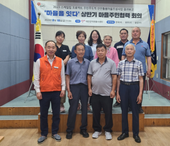 안전마을조성사업 '마을을 잇다' 상반기 중간공유회 이미지