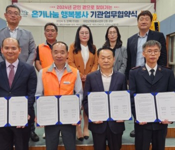 온기나눔 행복봉사 기관업무협약식 (5.2) 이미지