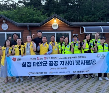 청정 태안군 공공 지킴이 봉사 운영(6.20) 이미지