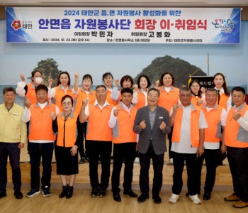 안면읍자원봉사단 이.취임식(10.22) 이미지