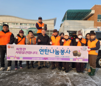 남면, 안면읍 사랑의 연탄나눔봉사(1.11) 이미지