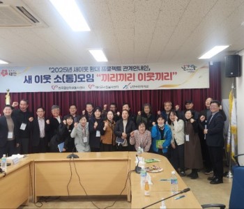 새이웃 환대 프로젝트 &#034;끼리끼리 이웃끼리&#034;(3.25) 이미지