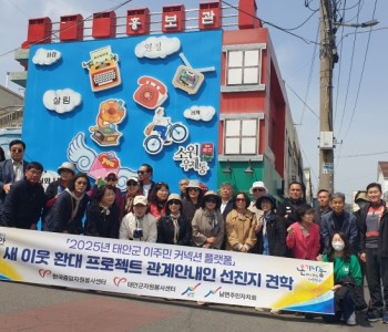 새이웃 환대 프로젝트 '관계안내인' 선진지견학(4.9) 이미지