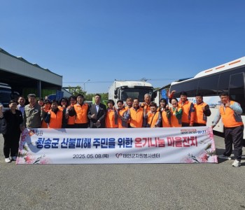 경북 진보면 산불 피해지역 온기나눔 마을잔치(5/7~5/8) 이미지