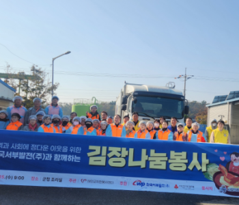 한국서부발전(주)와 함께하는 김장나눔봉사 이미지