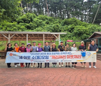 새이웃 환대 프로그램 6차 &#034;끼리끼리 이웃끼리&#034;(8/11) 이미지