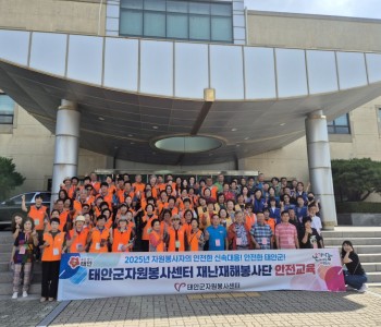 태안군자원봉사센터-한서대학교 재난안전교육 실시(8.27) 이미지