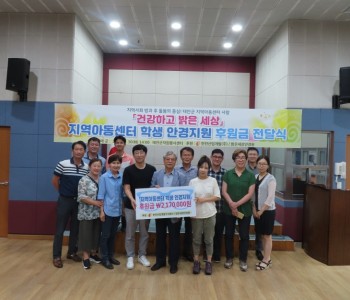 지역아동센터 안경 지원 후원금 전달식(31명) 이미지