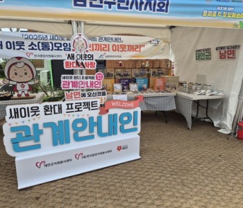 남면 새이웃 환대 캠페인(9.27) 이미지