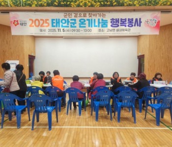 2025년 온기나눔 행복봉사(고남면 11/5) 이미지