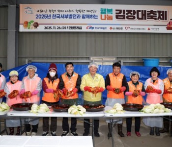 2025년 한국서부발전과 함게하는 행복나눔 김장대축제(11.26) 이미지