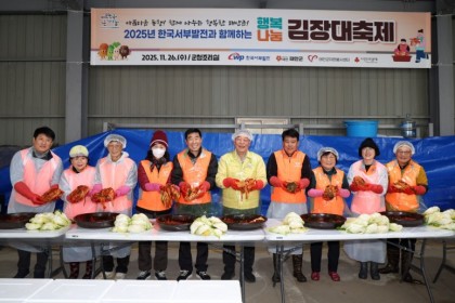 2025년 한국서부발전과 함게하는 행복나눔 김장대축제(11.26) 이미지