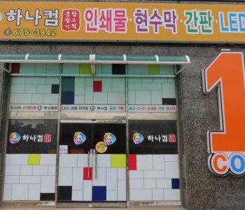 하 나 컴 이미지