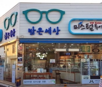 밝은세상안경원 이미지