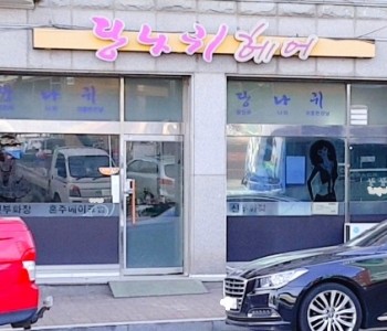 당나귀헤어 이미지