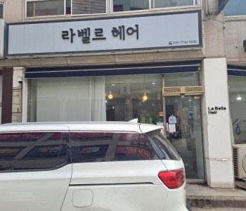 라벨르헤어 이미지
