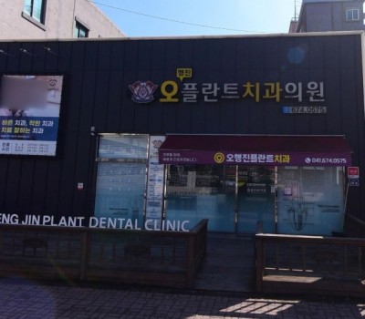 오플란트치과 이미지