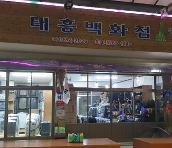 태흥백화점 이미지