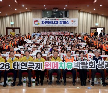 2026 태안국제 원예치유 박람회 자원봉사자 발대식(2026.03.27) 이미지