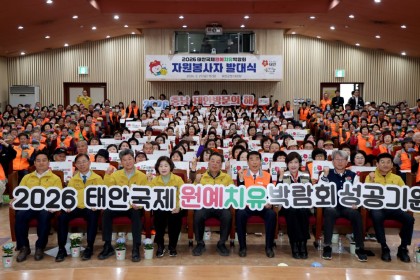 2026 태안국제 원예치유 박람회 자원봉사자 발대식(2026.03.27) 이미지