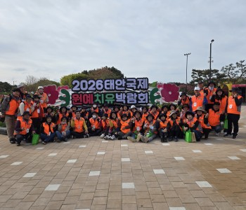 2026 태안국제 원예치유 박람회 자원봉사 활동(2026.04.25~05.24) 이미지