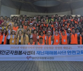 태안군자원봉사센터-한서대학교 재난안전교육 실시(2026.08.25) 이미지