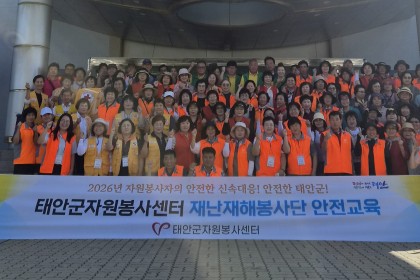 태안군자원봉사센터-한서대학교 재난안전교육 실시(2026.08.25) 이미지