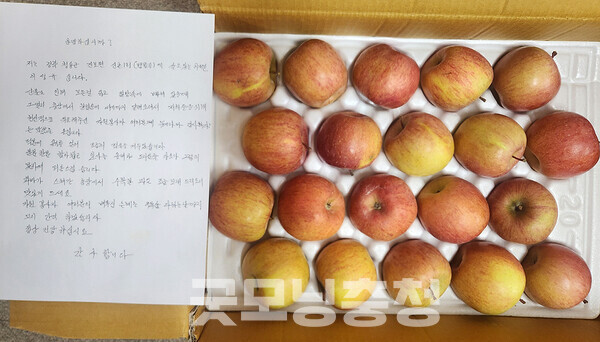지난해 산불로 큰 피해를 입은 경북 청송군 이재민이 충남 태안군 자원봉사자들에게 감사의 편지와 함께 지역 특산물인 사과를 보내와 주위를 훈훈하게 만들고 있다. (태안군 제공/ 굿모닝충청=김갑수 기자)