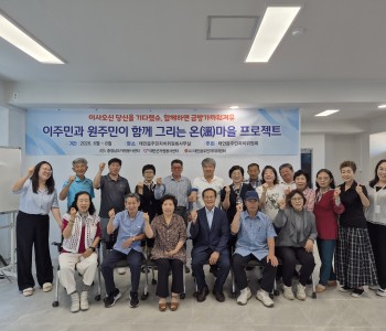 2차 이주민과 원주민이 함께 그리는 온마을 프로젝트 운영(2026.6.26) 이미지
