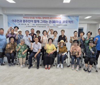 5차 이주민과 원주민이 함께 그리는 온마을 프로젝트 운영(2026.8.7) 이미지