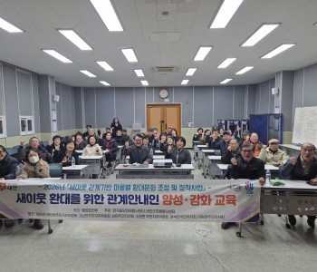 1차 원북면 관계안내인 자원봉사자 양성교육 운영(2026.2.25) 이미지