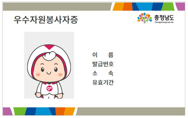 우수자원봉사자증